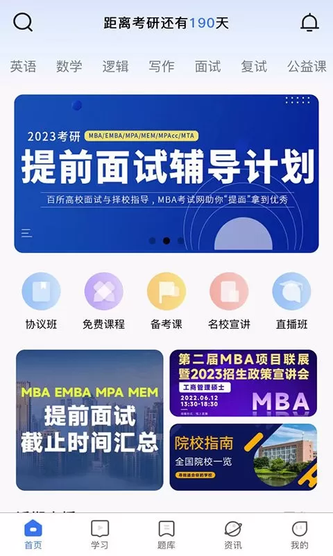 MBA考试网官方免费下载