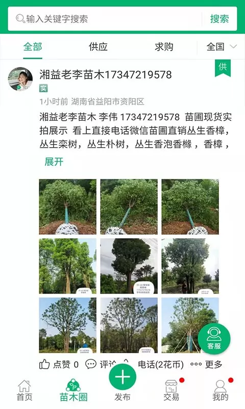 花木易购官网版app