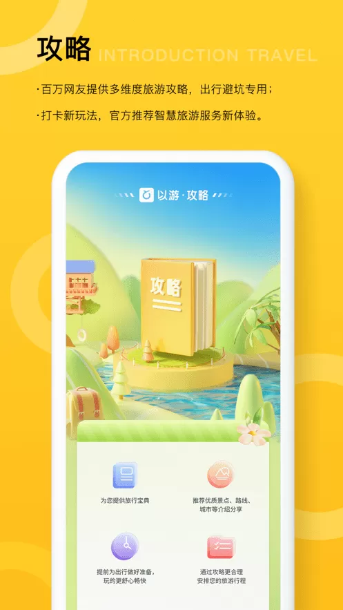 以游官网版app