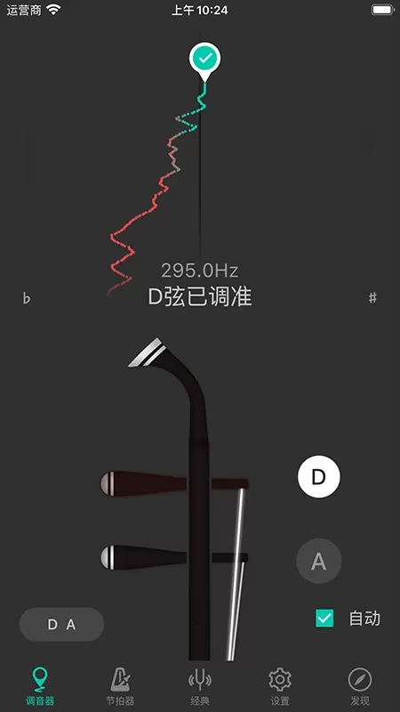 二胡调音大师app下载