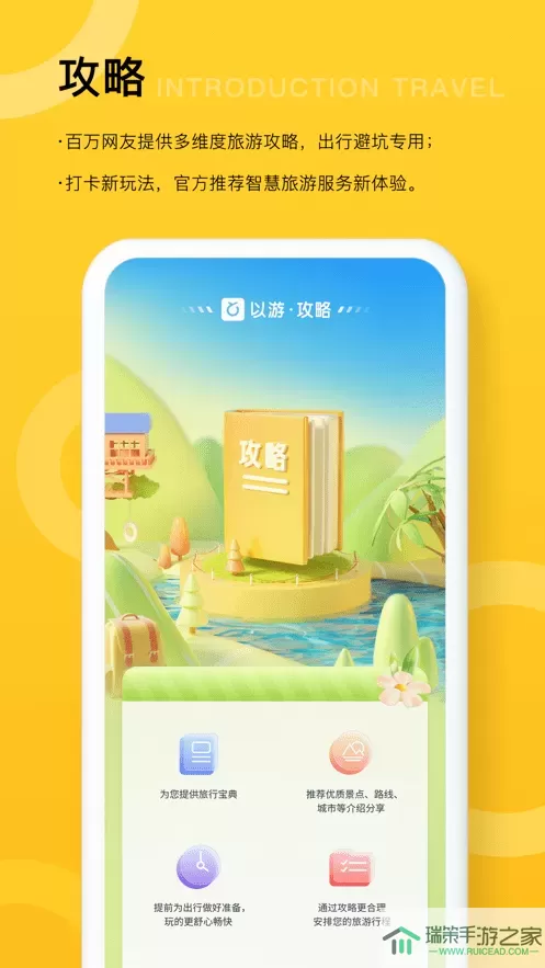 以游官网版app