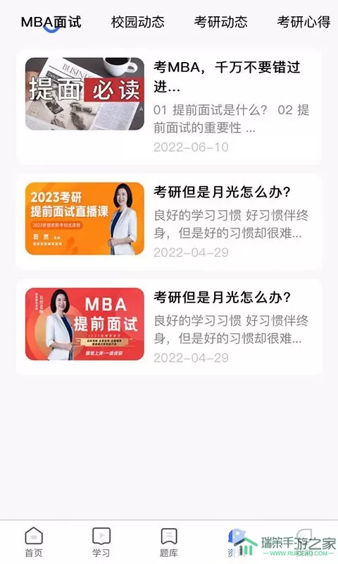 MBA考试网官方免费下载