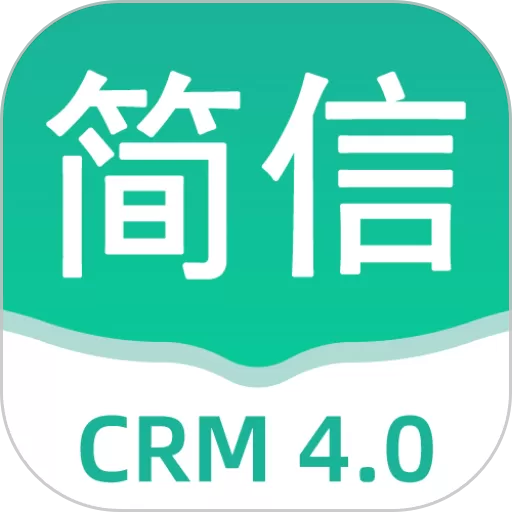 简信CRM安卓版下载