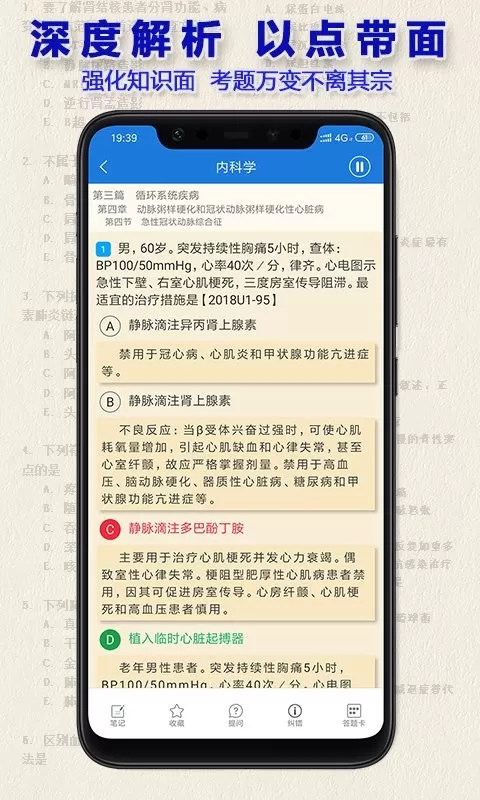 执业医师真题官方免费下载