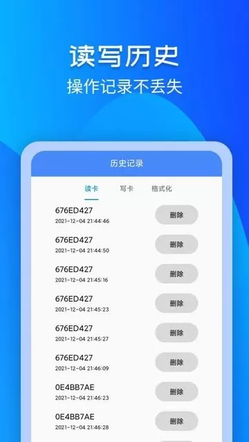 门禁卡NFC下载官网版