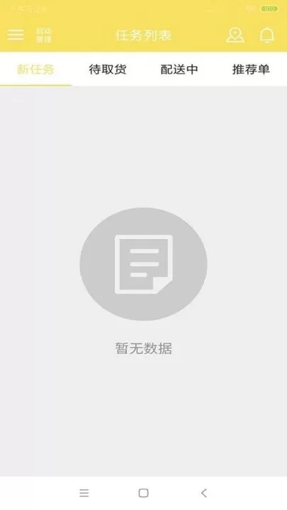 叮个饭骑手下载官方正版