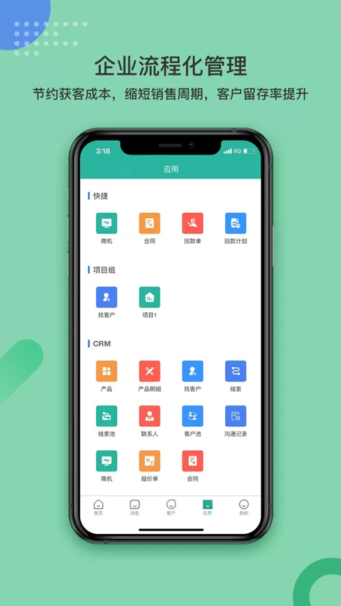 简信CRM安卓版下载