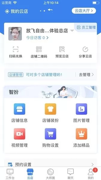 智大师下载官网版