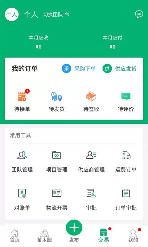 花木易购官网版app