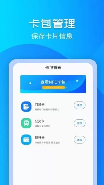 门禁卡NFC下载官网版