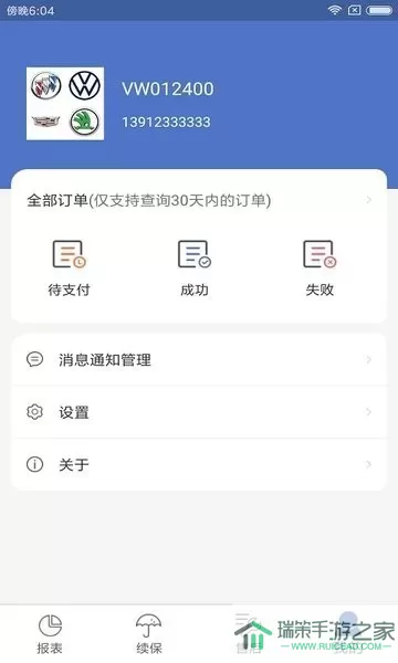 一车通保下载app