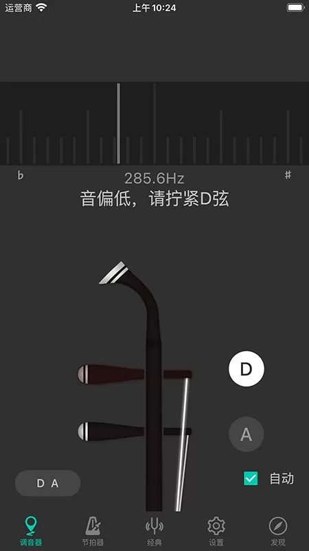 二胡调音大师app下载