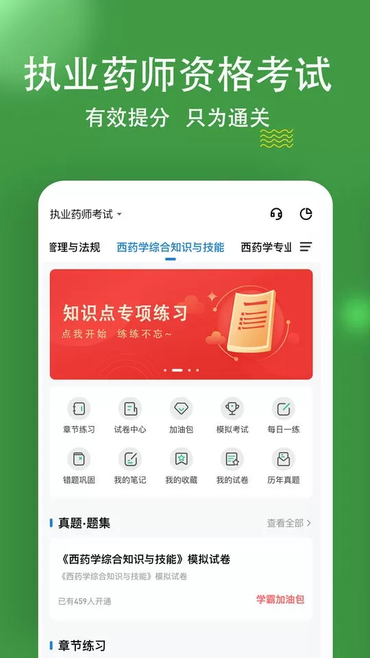 执业药师练题狗安卓版最新版