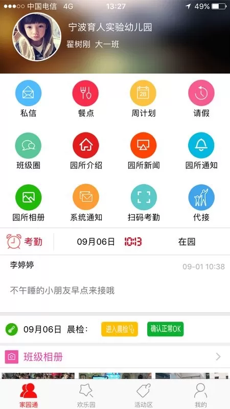 智慧幼教下载app