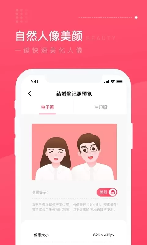 结婚登记照下载免费版