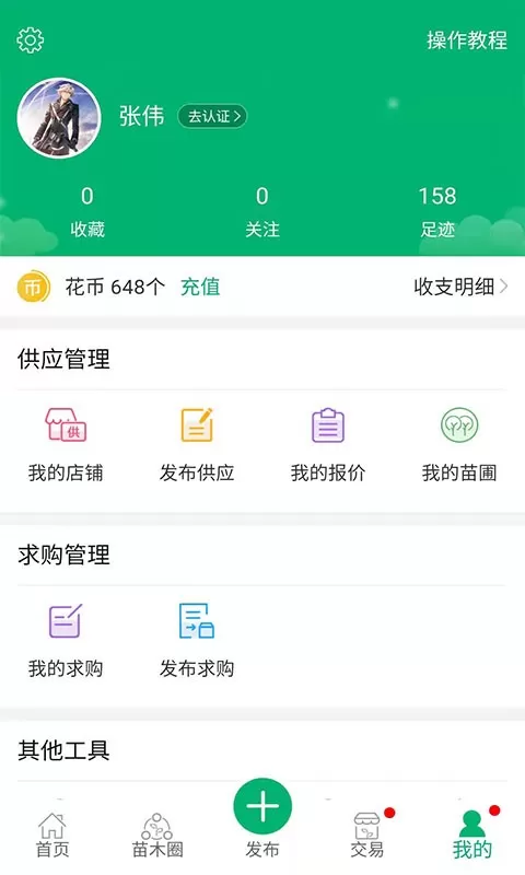 花木易购官网版app