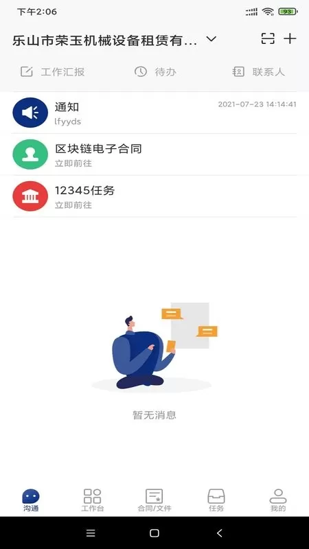 普天同签老版本下载