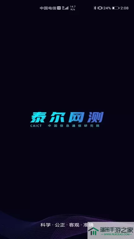 泰尔网测最新版