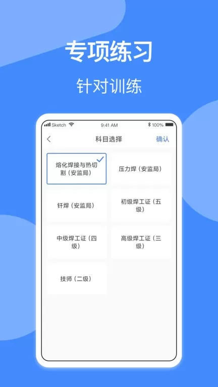 焊工题库官网版最新