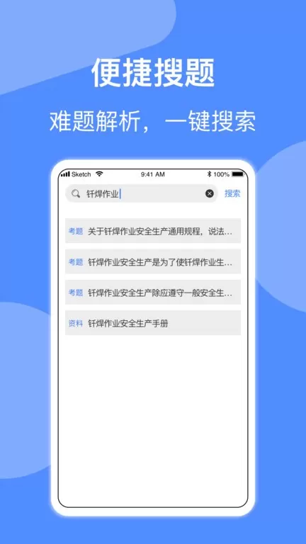 焊工题库官网版最新