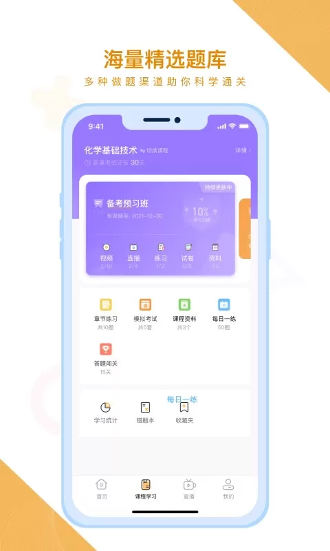 随学云校下载app