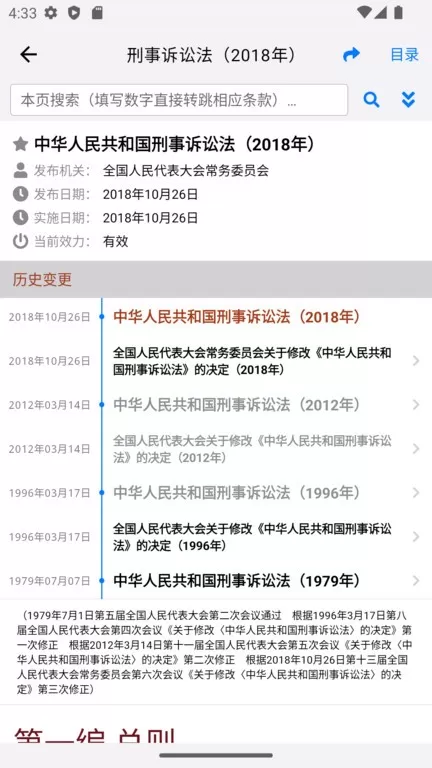 法律法规速查安卓版最新版