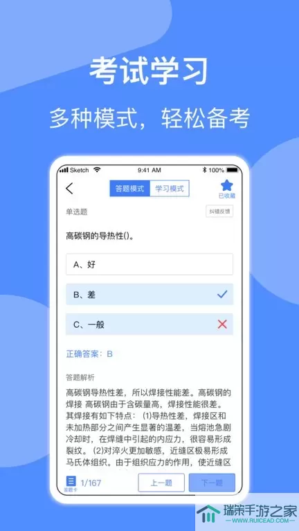 焊工题库官网版最新