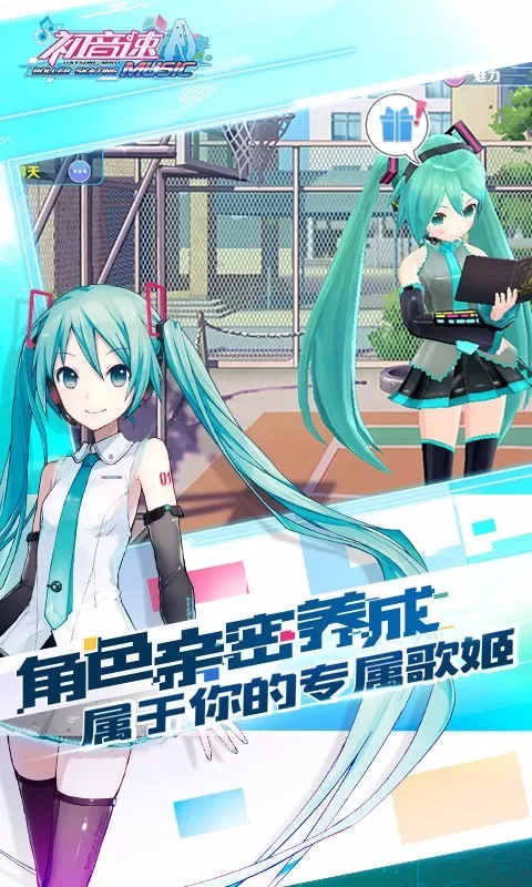 初音速免费手机版