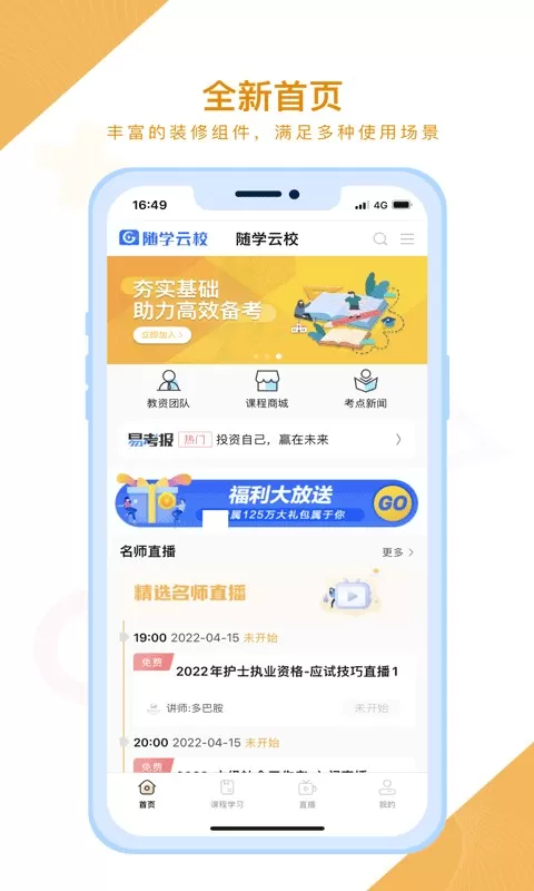 随学云校下载app