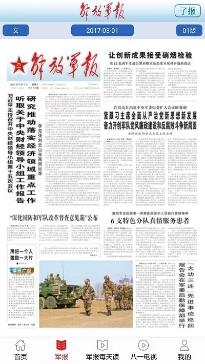 解放军报最新版下载