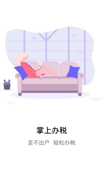 江苏税务最新版下载