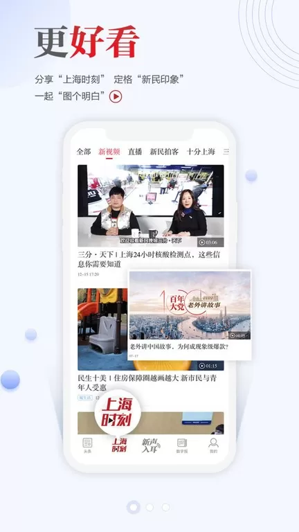 新民官网版app