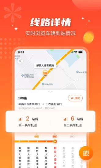 智能公交软件下载