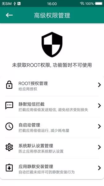 ROOT大师下载免费