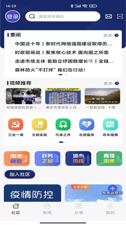 掌新南岸官网版手机版