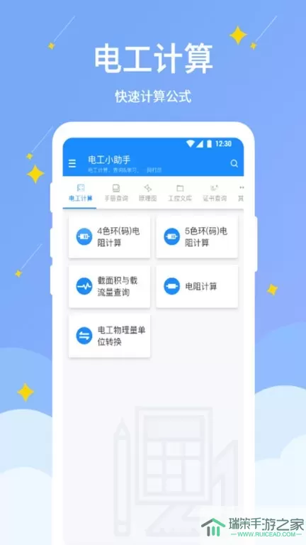 电工小助手免费版下载