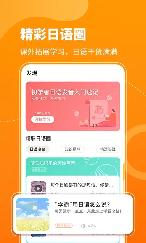 五十音图正版下载