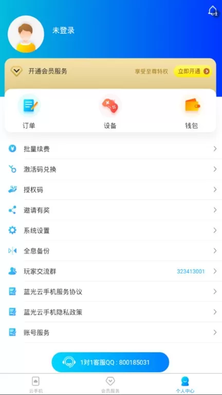 蓝光云下载app