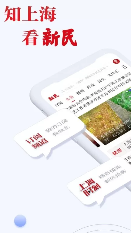 新民官网版app