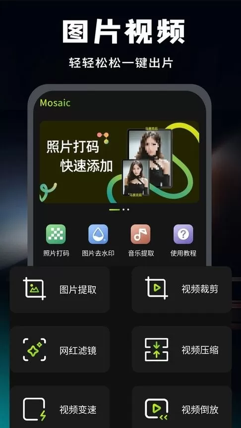 去马赛克下载手机版
