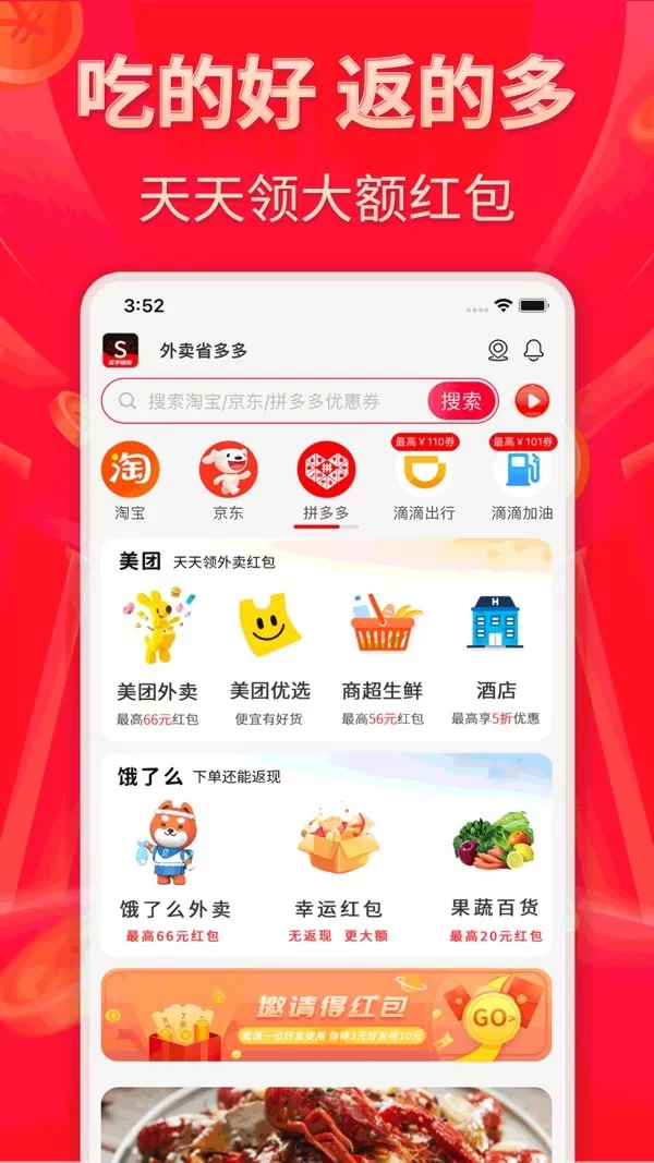 外卖省多多app安卓版