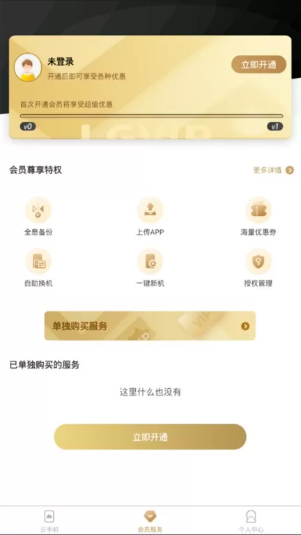 蓝光云下载app