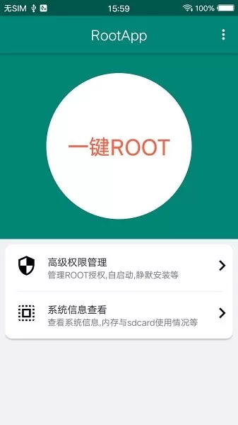 ROOT大师下载免费