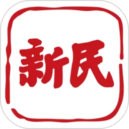 新民官网版app