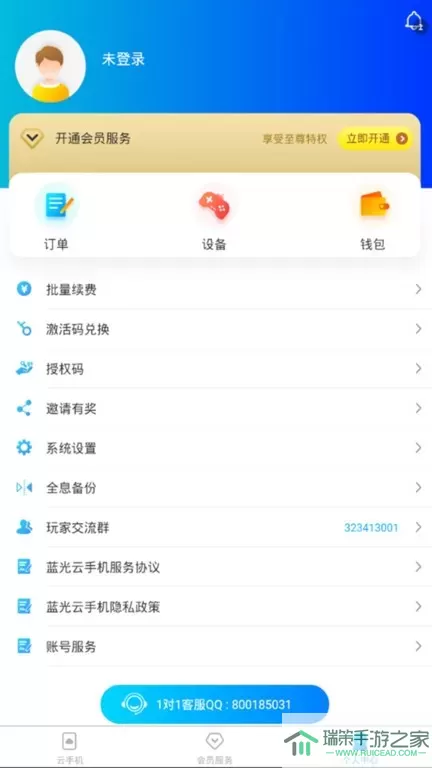 蓝光云下载app