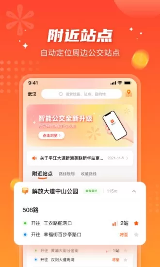 智能公交软件下载