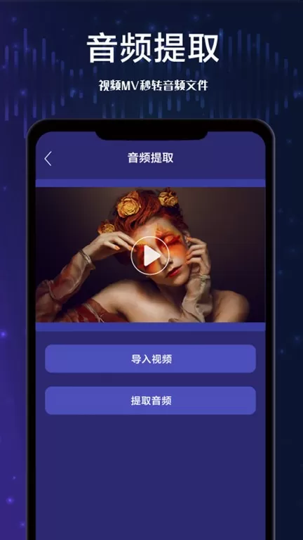 音乐提取器app下载