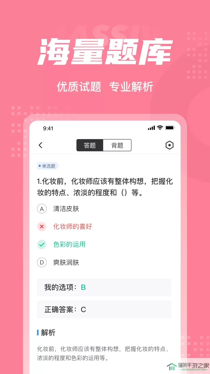 化妆师考试聚题库下载官方版