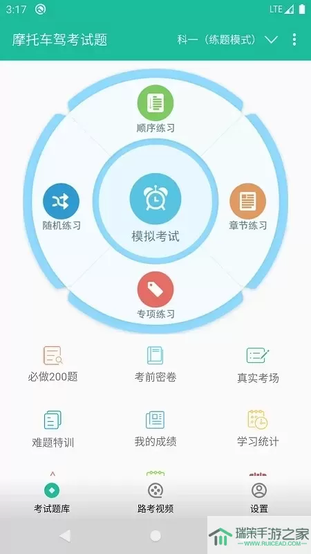 摩托车驾考试题安卓版下载