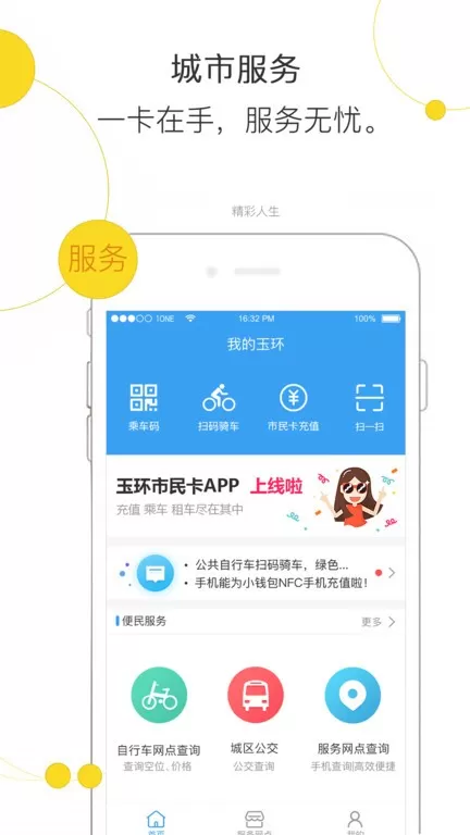 便民玉环下载app